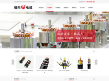 福建南平華陽電線電纜有限公司網站改版上線