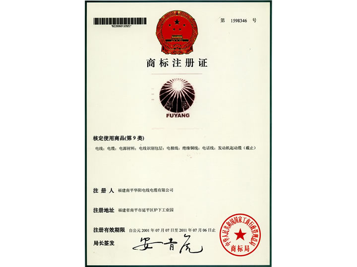 商標注冊證書