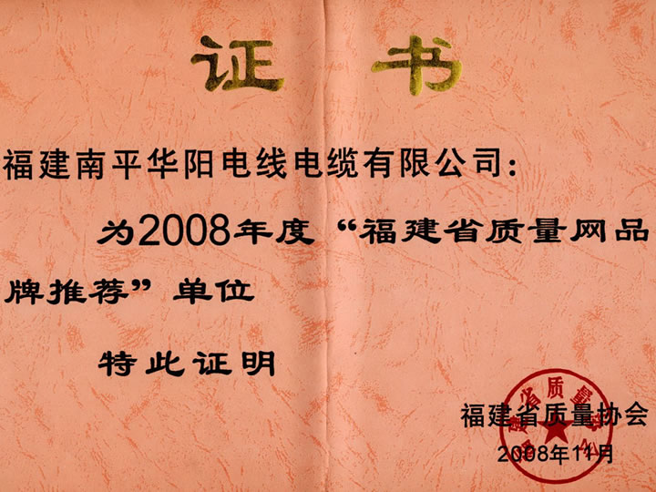 福建省質量網品牌推薦