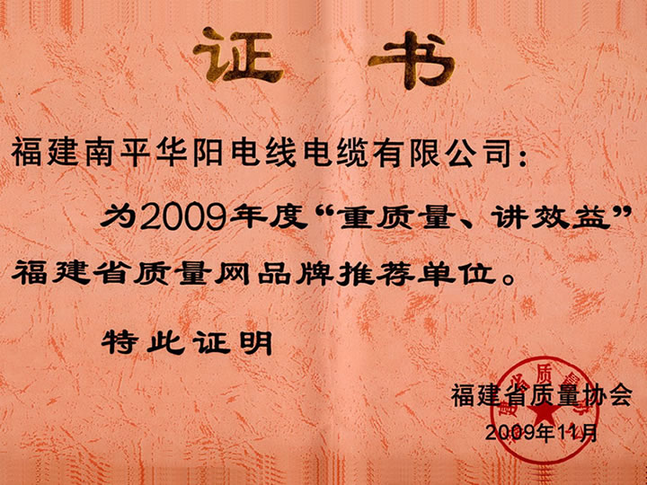 福建省質量網品牌推薦單位