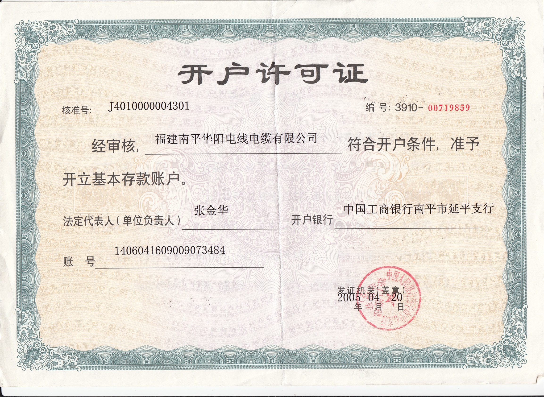 開戶許可證