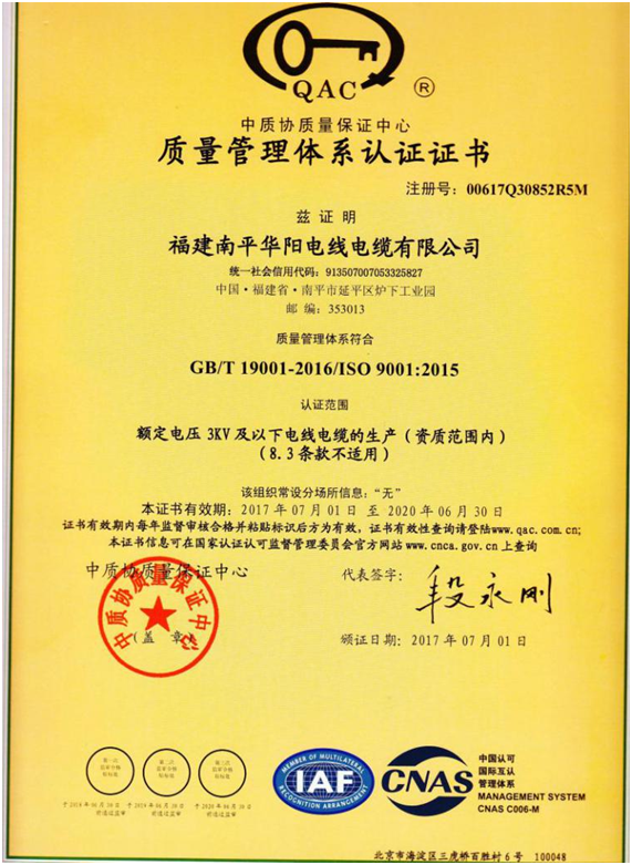 質量管理體系認證證書