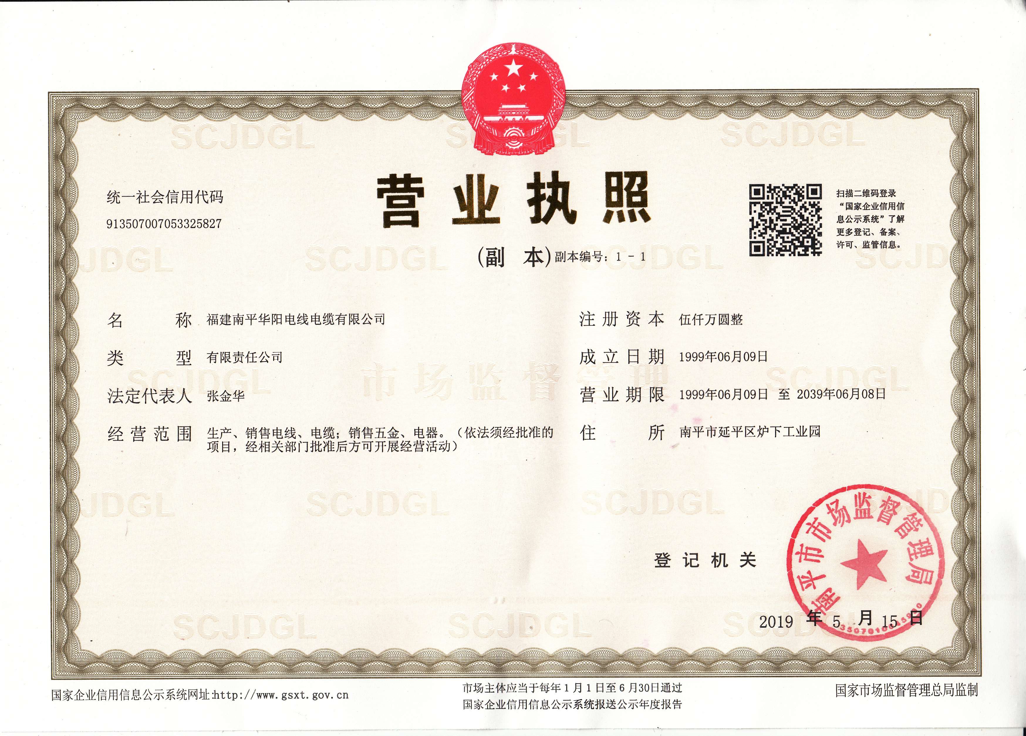 營業執照