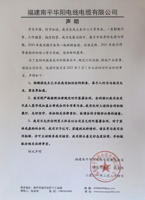 2021年公司決策聲明